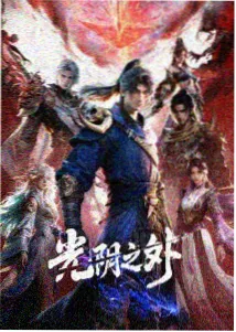 一念永恒